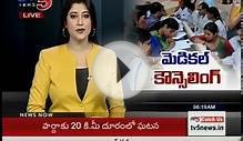 AP EAMCET Medical Counselling Starts From Today : TV5 News